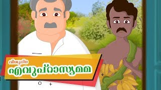 St. Euphrasia | Malayalam | Story of Saints For Kids
