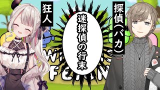 【切り抜き】迷探偵をかいくぐり狂気溢れるにゃらか【奈羅花/笹木咲/葛葉/叶/不破湊/イブラヒム/椎名唯華/ /FEIGN】