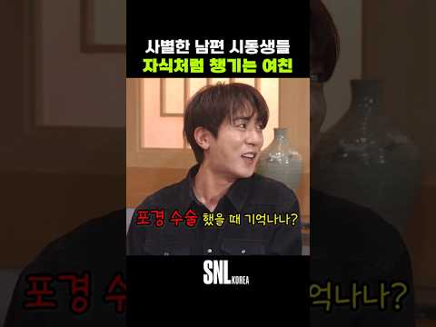 사별한 남편 시동생들 자식처럼 챙기는 여친