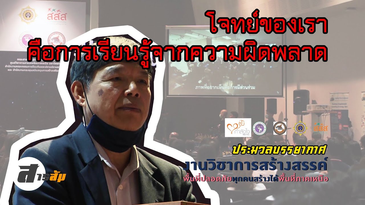 ประมวลภาพงานวิชาการภาคเหนือล่าง