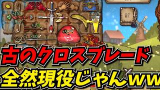 懐かしのクロスブレードで俺は無双することにした【バックパック・バトル】