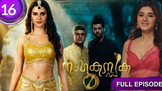 Download lagu നാഗകന്യക 7 |Ep-1️⃣6️⃣അനന്ത അഞ്ചാമത്തെ പ്രതികാരം പൂർത്തിയാക്കുന്നു|Malayalam explanation|Supernatural mp3