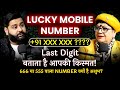 How To Choose Lucky Mobile Number Special Numbers For Share Market Numerology Secrets