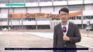 [G1뉴스]강릉세계마스터즈탁구선수권, 성공 개최 '준비 끝'
