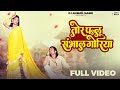Tor Pallu Sambhal Goriya तोर पल्लू संभाल गोरिया Sunil Soni Anu