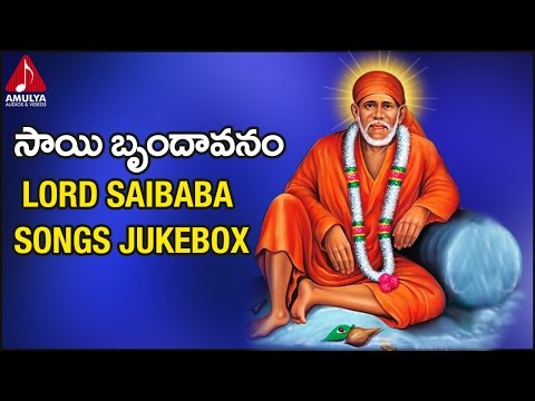 Sai Baba Telugu Devotional Songs | Sri Brundavanam Songs Jukebox | Amulya Audios And Videos