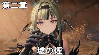 #120【PC】アークナイツ：エンドフィールド（メインストーリー）