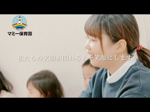 Mom childminder’s Voice ｜ 株式会社マミー・インターナショナル