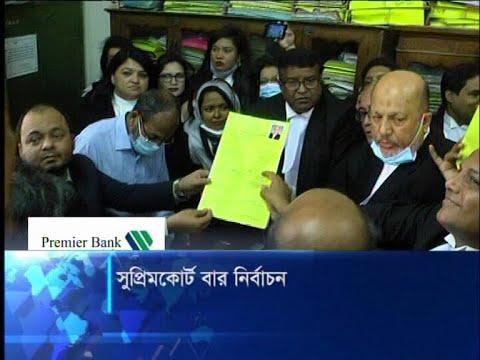 সুপ্রিমকোর্ট বার নির্বাচন