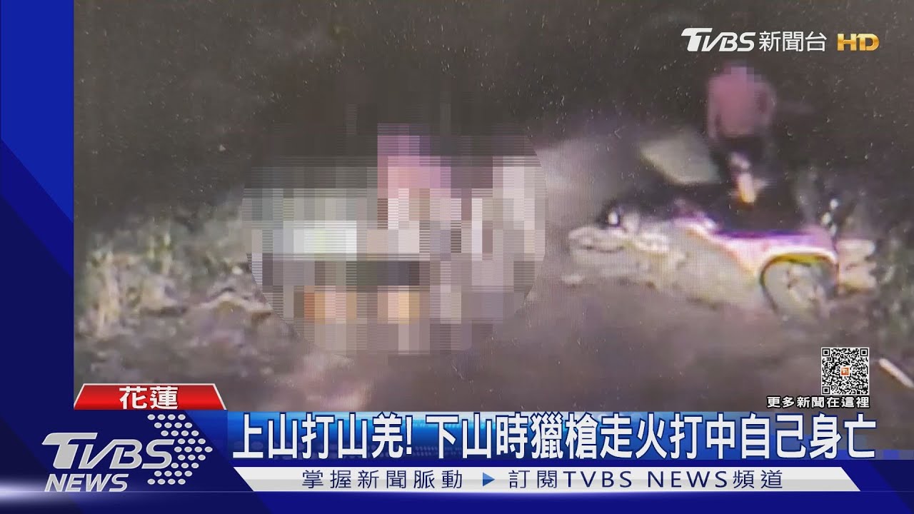 上山打山羌! 下山時獵槍走火打中自己身亡