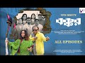 BOKKOR Full Drama  | বক্কর | All Episode | Marzuk Russell | Nadia﻿ | Chashi Alam | Sagor Jahan