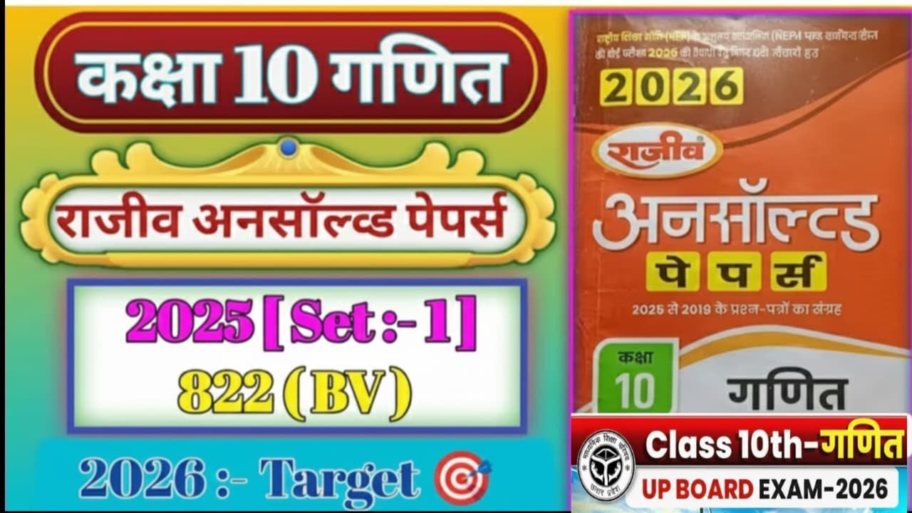 Math rajiv prakashan unsolved paper Set-1(822 BV)2025 class 10 |10th math unsolved paper 2025 set-1|