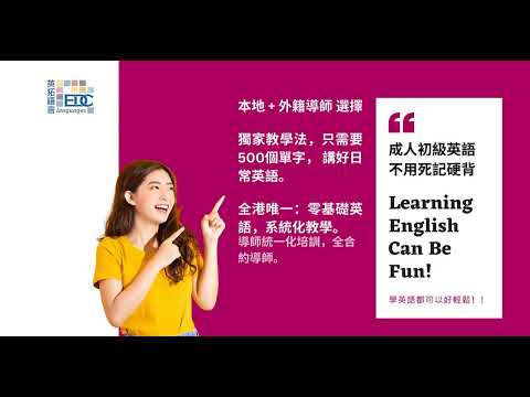 初級英語，油麻地 沙田 灣仔中心 面授課程，零基礎英語，移民英語