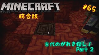 「ゆっくり実況」マイクラ統合版を二人で自由に遊ぶ　part 65