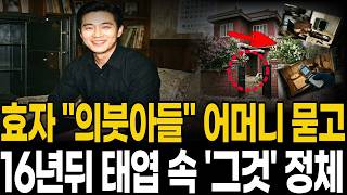 Download lagu 2004년 일산 저택 상복 입고 울던 '의붓아들', 16년뒤 괘종시계가 열어젖힌 것 mp3