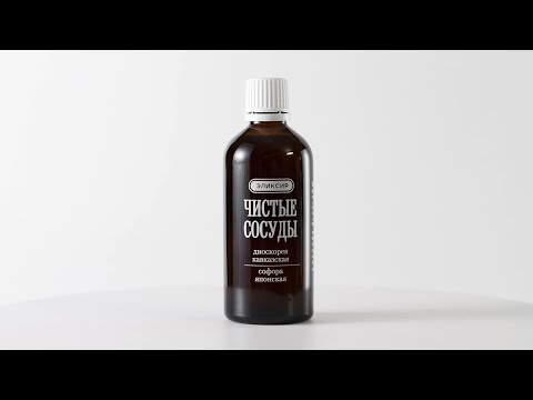 Эликсир Чистые сосуды