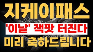 [지케이패스]지케이패스 코인 보안·인증 솔루션 수요 확대와 정책 테마 기대감 부각 #지케이패스 #지케이패스주식 #지케이패스전망 #지케이패스호재 #지케이패스분석