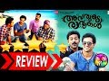 Avarude Ravukal Movie Review Avarude Ravukal Public Response Asif Ali Unni Mukundan