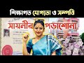About Saayoni Ghosh Educational Qualification Of Sayani Ghosh