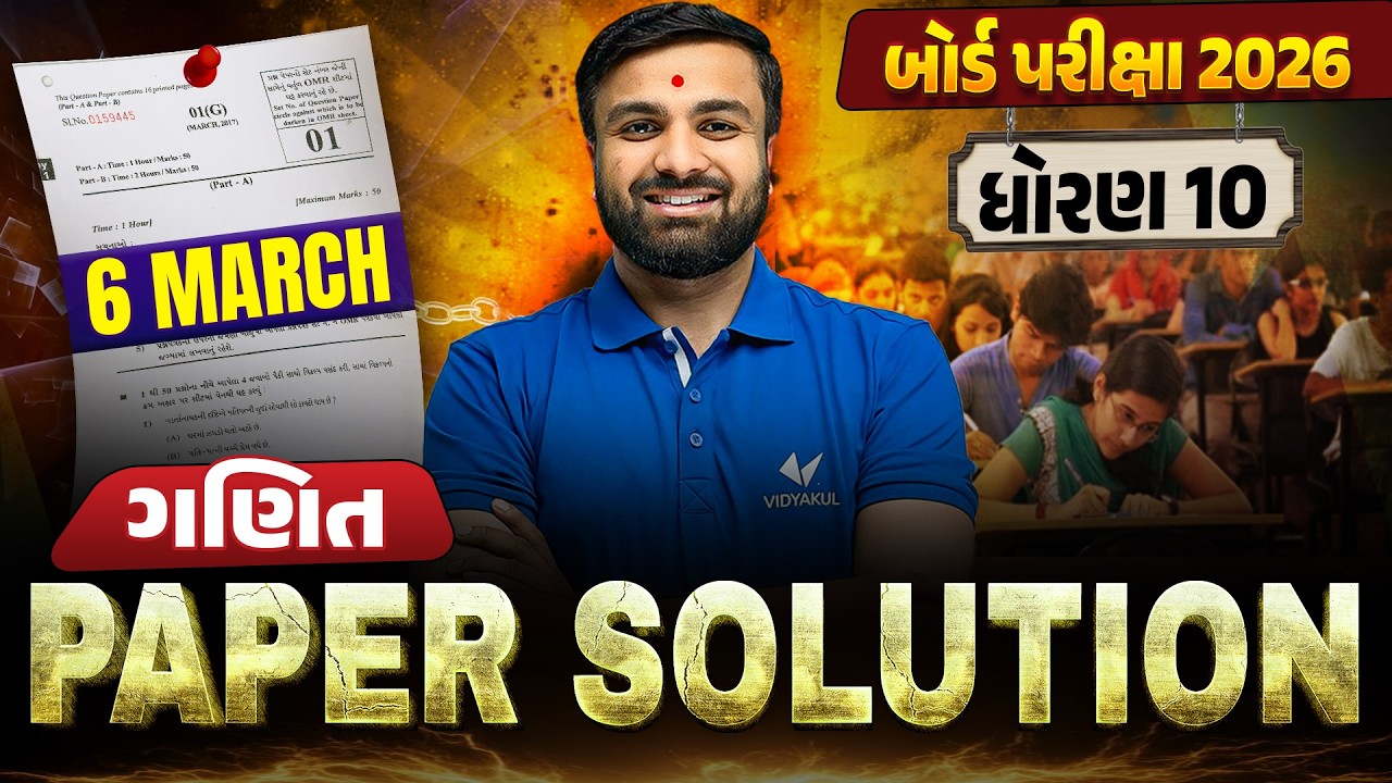 March 2026 Maths Paper Solution | 6 March, 2026 | Std 10 Gujarati Medium🔥 | Vidyakul