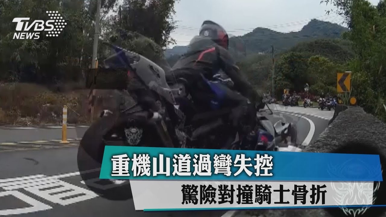 重機山道過彎失控 驚險對撞騎士骨折