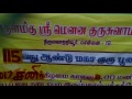 28 01 2017 SIDDHAR MOUNA SAMY JEEVASAMADHI 115thGURU POOJA THIRUVOTRIUR CHENNAI YOGADHANDAM