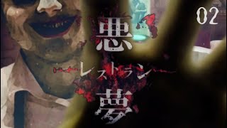 このおじさん絶対でんこうせっか習得してる【悪夢レストラン #2】