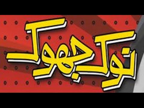 Nok Jhok - Episode 5 - 7th May 2016 Part 1