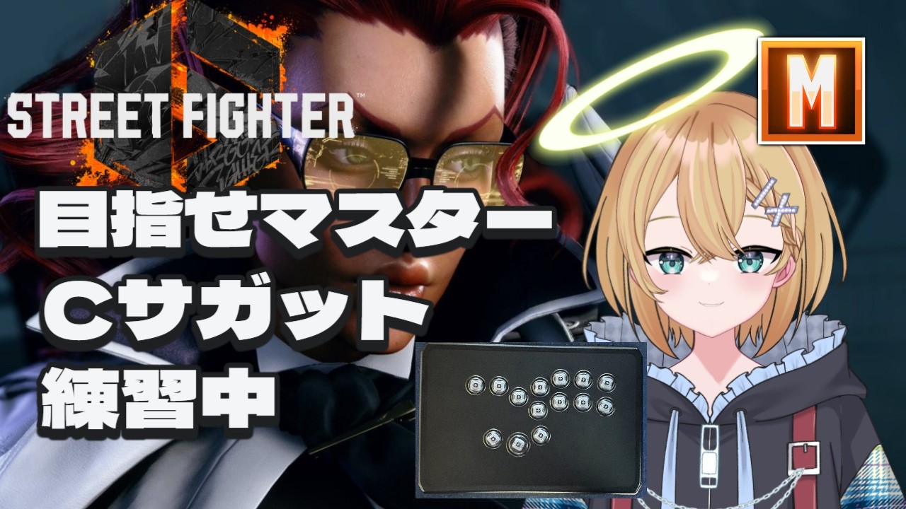 【#スト6】　Day120　レバレス90日目、 ひたすらランクマ！PS５版　休憩＆雑談あり
