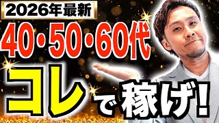 【副業】未経験・無課金で月10万円稼ぐならコレをやれ！安全な副業3選