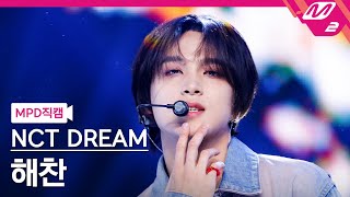 [MPD직캠] 엔시티 드림 해찬 직캠 4K 'UNKNOWN' (NCT DREAM HAECHAN FanCam) | @MCOUNTDOWN_2024.3.28