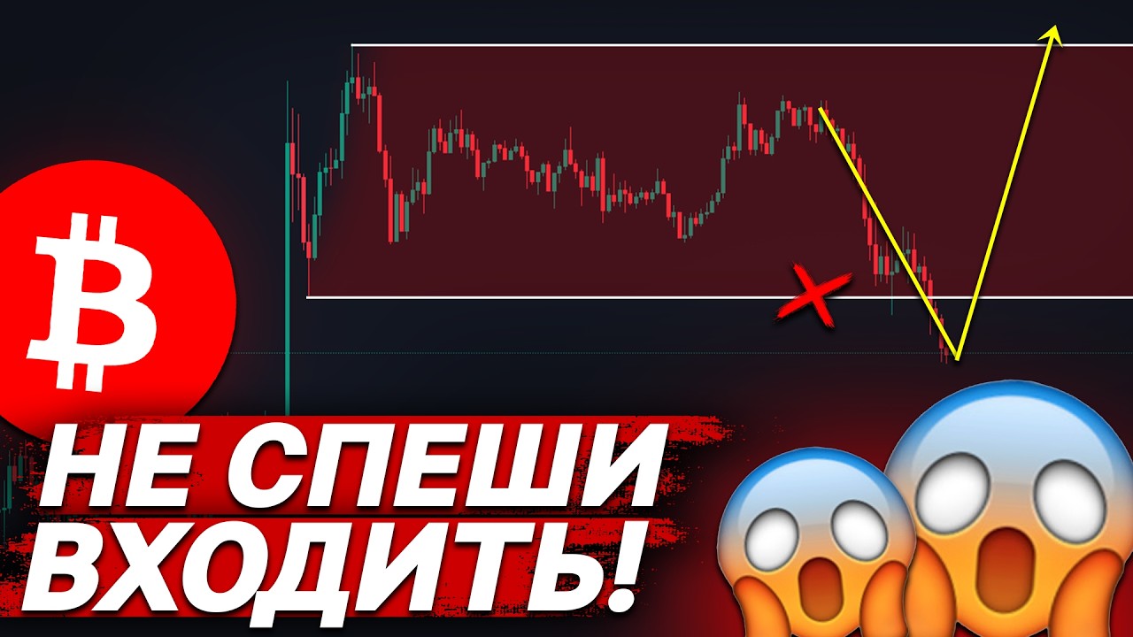 🚨ВАЖНО, БИТКОИН: ДОЖДИСЬ ПОДТВЕРЖДЕНИЕ!