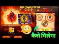 Treasure Hunt Event Kaise Complete Kare Free Free Fire Garena Free Fire Subscribe