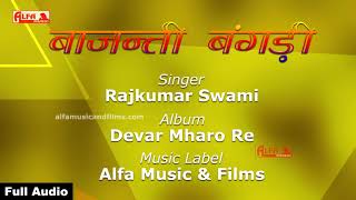 Baajanati Bagadi song artwork