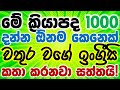 1000 Most Common English Verbs With Sinhala Meanings 1000 English Verbs Every Sri Lankan Must Know