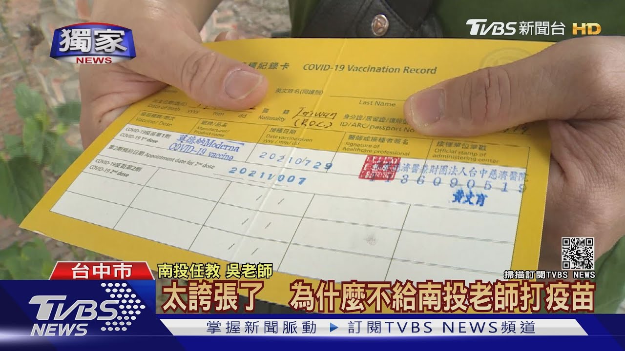 南投國高中師無疫苗打 跨區預約台中「成功」