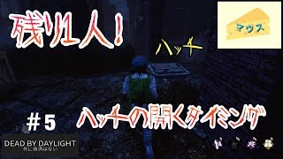 [ホラー]デッドバイデイライト実況#5～ハッチの開くタイミング～