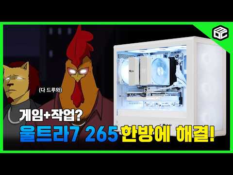 영상편집 컴퓨터 인텔 울트라2 265 +RTX4060 추천하는 이유