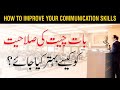 How to Improve Communication Skills in Urdu/Hindi by Qasim Ali Shah