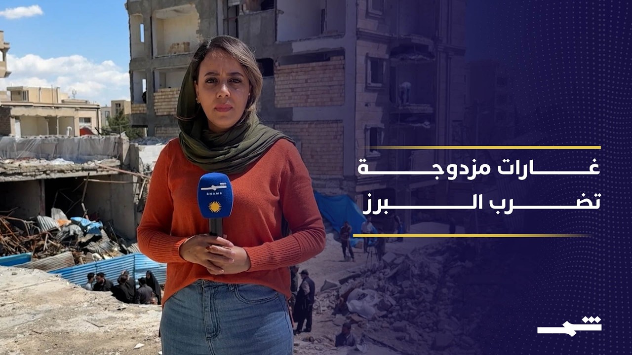فيديو | دمار واسع في البرز.. غارات إسرائيلية أميركية تضرب الأحياء السكنية
