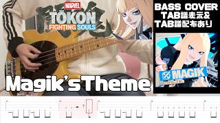 【ベース】MARVEL 闘魂 TOKON マジックBGM  - Magik's Theme "Queen of Limbo" Bass Cover withTABS【TAB譜有り】