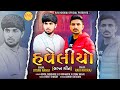 Ravi Khoraj | Utsav Akhaj | Haveliyo | હવેલીયો | Lagan Geet | Full Audio |  New Gujarati Song 2024