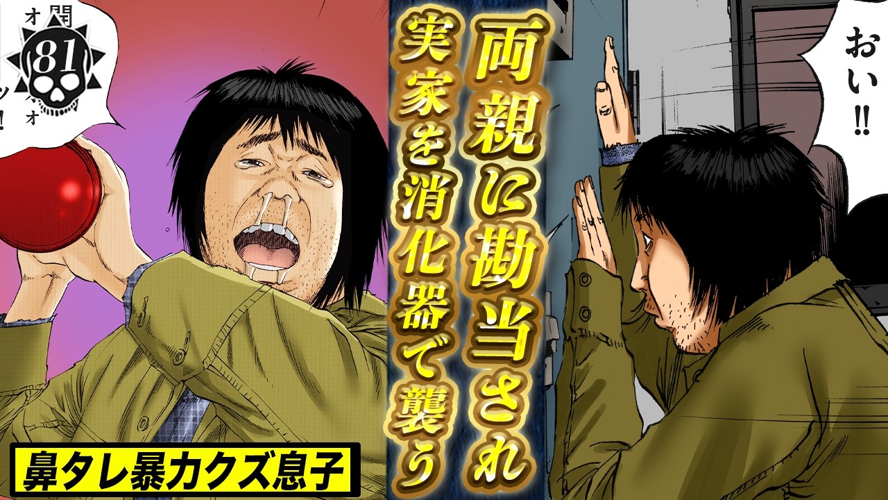 両親に見捨てられ…最後の悪足掻き【第81話 フリーターくん⑯】