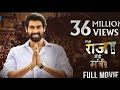 Mai Hi Raja Mai Hi Mantri Latest Hindi Movie Rana Daggubati Kajal Aggarwal Catherine Tresa