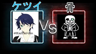 【UNDERTALE:Ｇルート】#3　見とけ骨折ったるわ【サンズ戦】