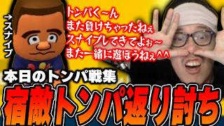 【マリメ2】宿敵トンパにやっと勝利して煽りまくる布団ちゃん【2026/9/6】