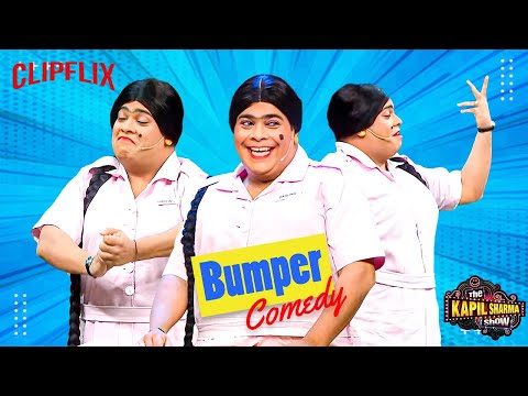 मैं हूँ बम्पर, रहती हूँ अपने दम पर..बम्पर की कमाल धमाल Comedy| Kiku Sharda Best Comedy Video #comedy