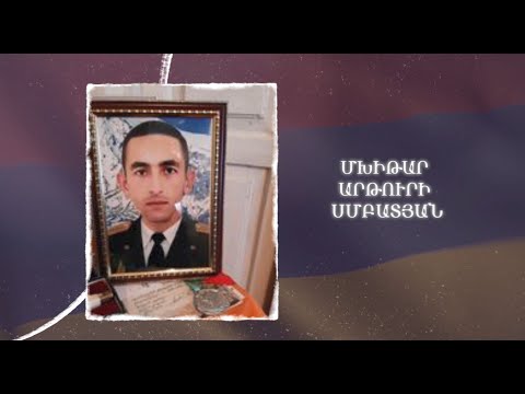 Ձեզ բացակա չենք դնի․ Մխիթար  Սմբատյան