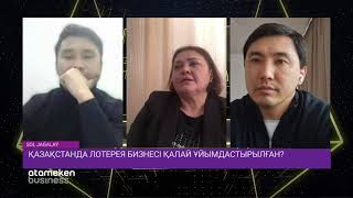 Қазақстанда лотерея бизнесі қалай ұйымдастырылған?