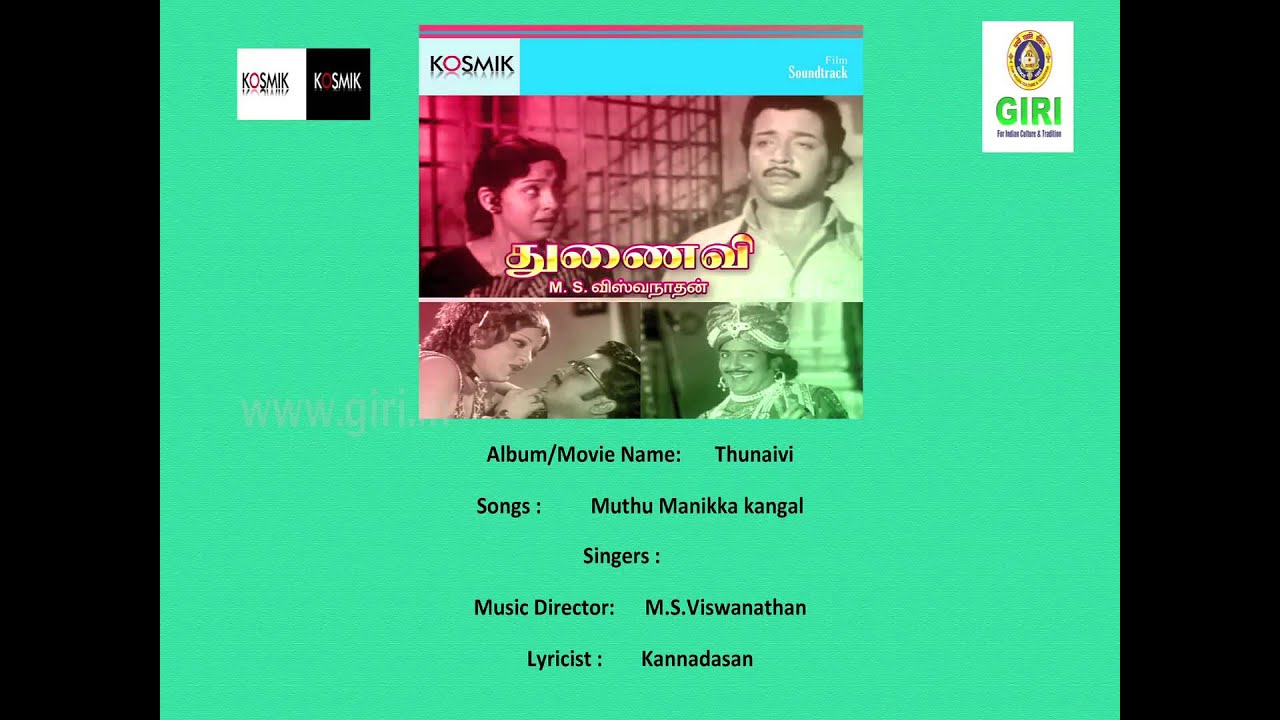 Muthu Manikka Kangal Song Lyrics | Thunaivi | Malaysia Vasudevan, S. Janaki